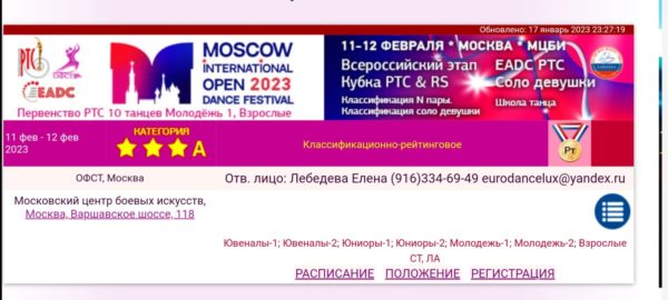 Фестиваль танцев «Moscow International Open 2023»