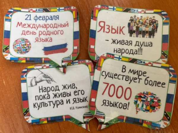 Международный день родного языка