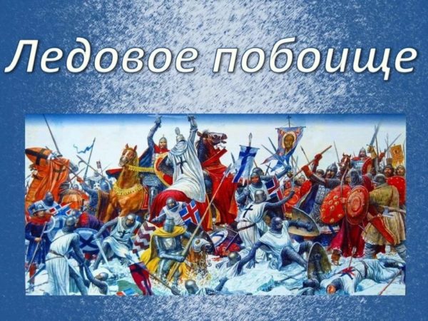 День воинской славы России