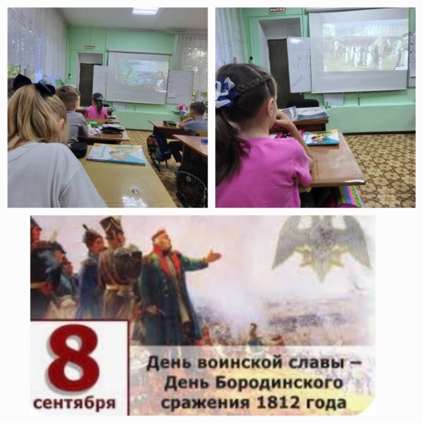 08 сентября — День воинской славы — День Бородинского сражения 1812 года.