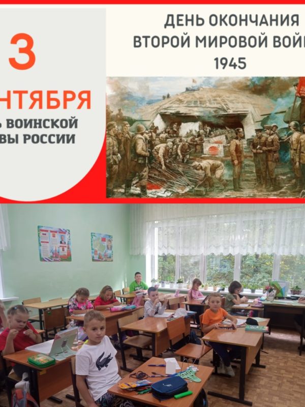 03 сентября — День окончания Второй мировой войны.