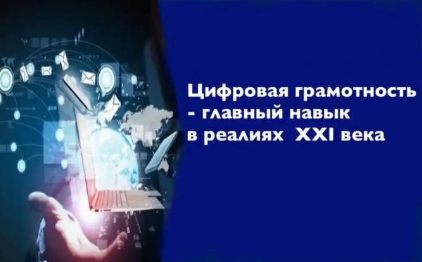 Продвижение грамотности в цифровую эпоху