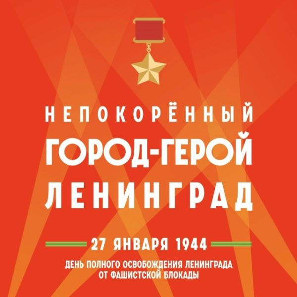 Оборона Ленинграда
