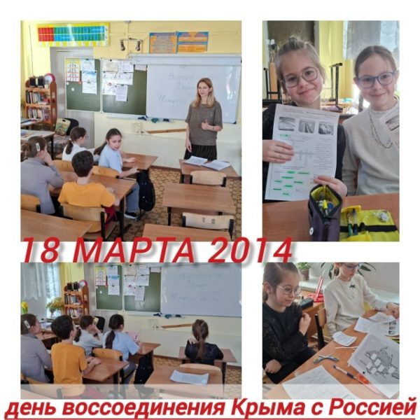 День воссоединения Крыма с Россией