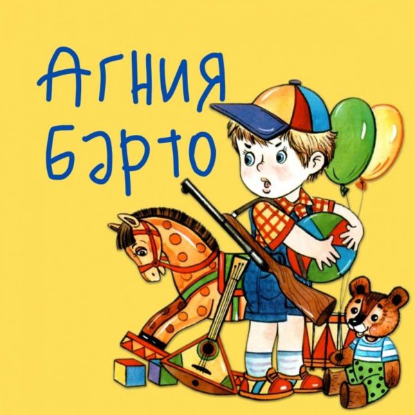 «Весёлая карусель стихов Барто»