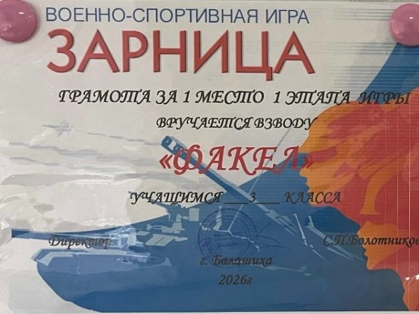Результат военно-патриотической игры «Зарница»