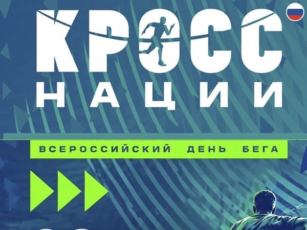 Кросс нации – 2026!