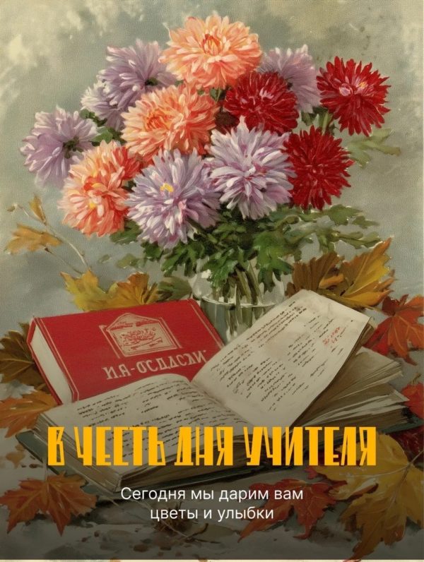 Роберт Рождественский «Учителям»